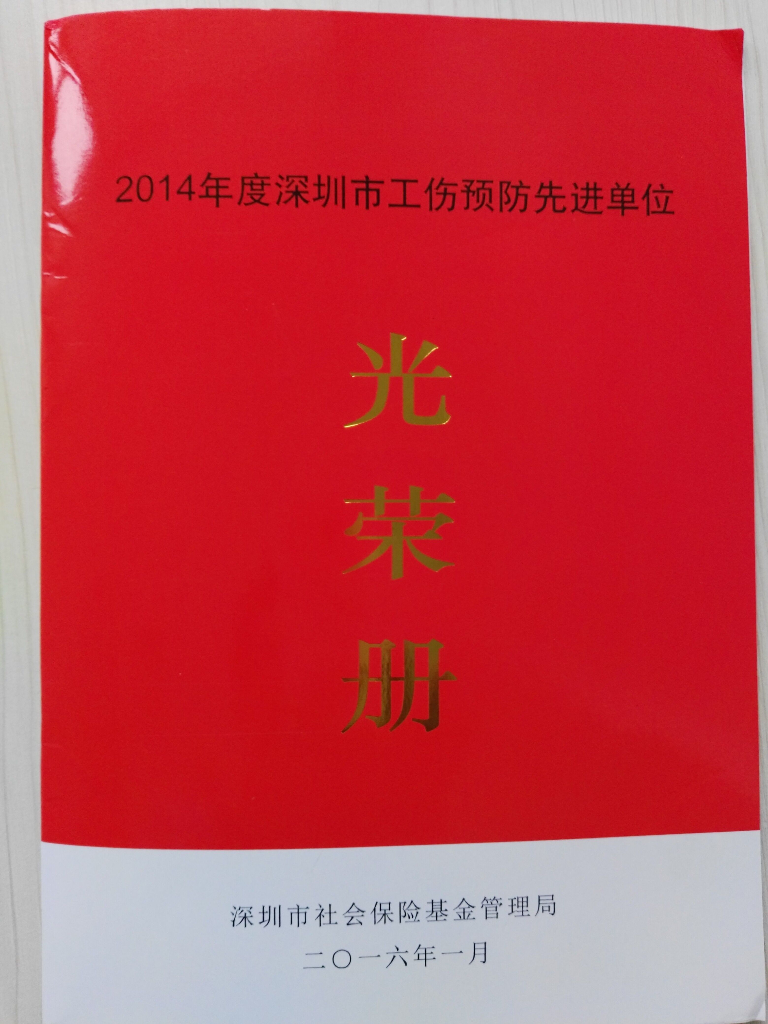2014先进单位1